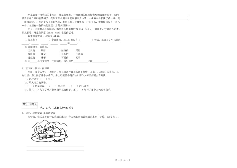 四川省2019年二年级语文【上册】考前检测试卷 含答案.doc_第3页