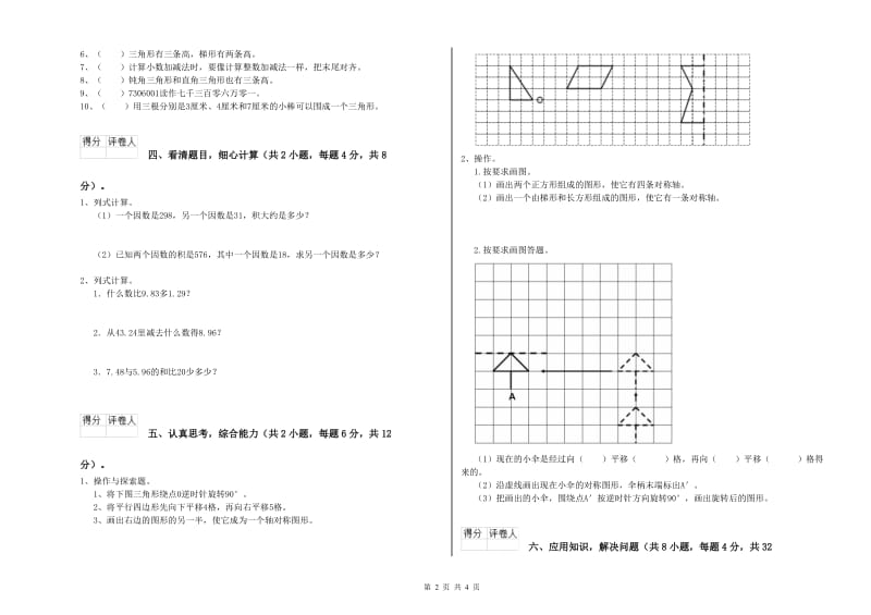 安徽省2019年四年级数学下学期全真模拟考试试卷 含答案.doc_第2页