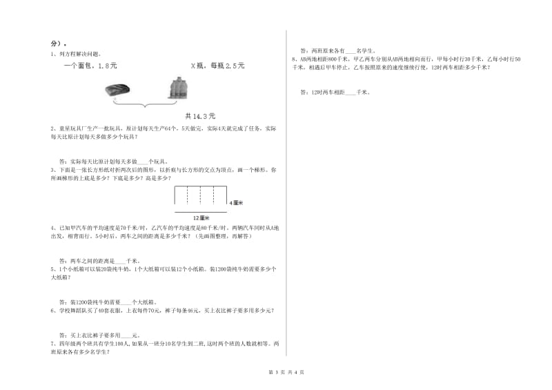 安徽省2019年四年级数学下学期全真模拟考试试卷 含答案.doc_第3页