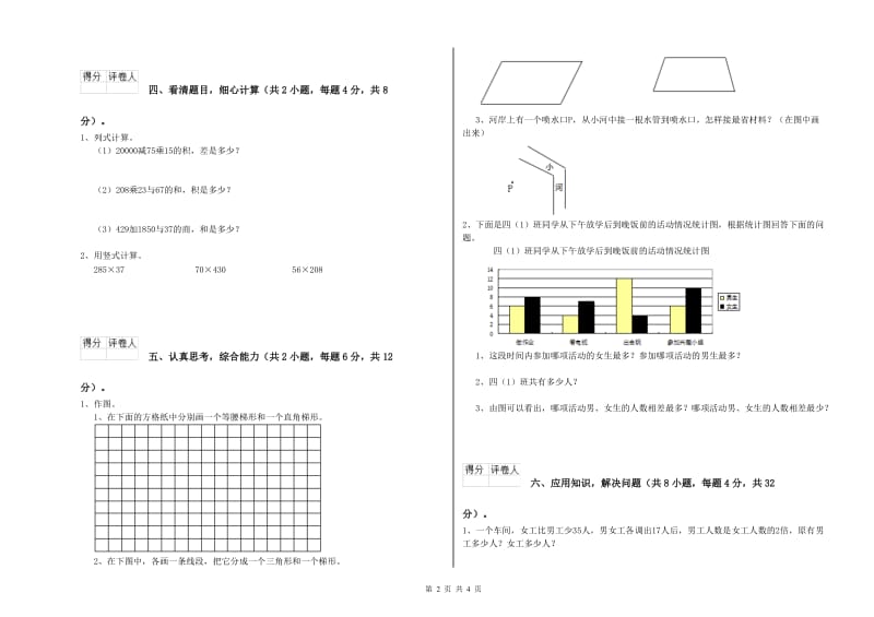 北师大版四年级数学【上册】期中考试试题D卷 含答案.doc_第2页