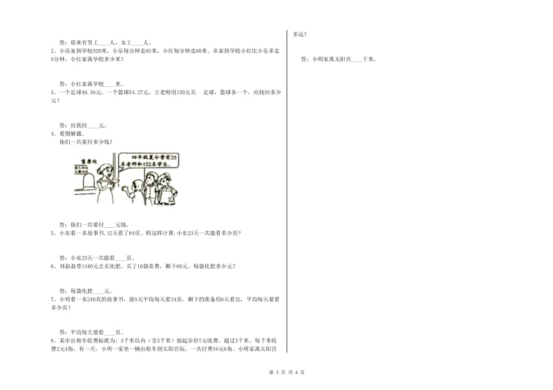 北师大版四年级数学【上册】期中考试试题D卷 含答案.doc_第3页