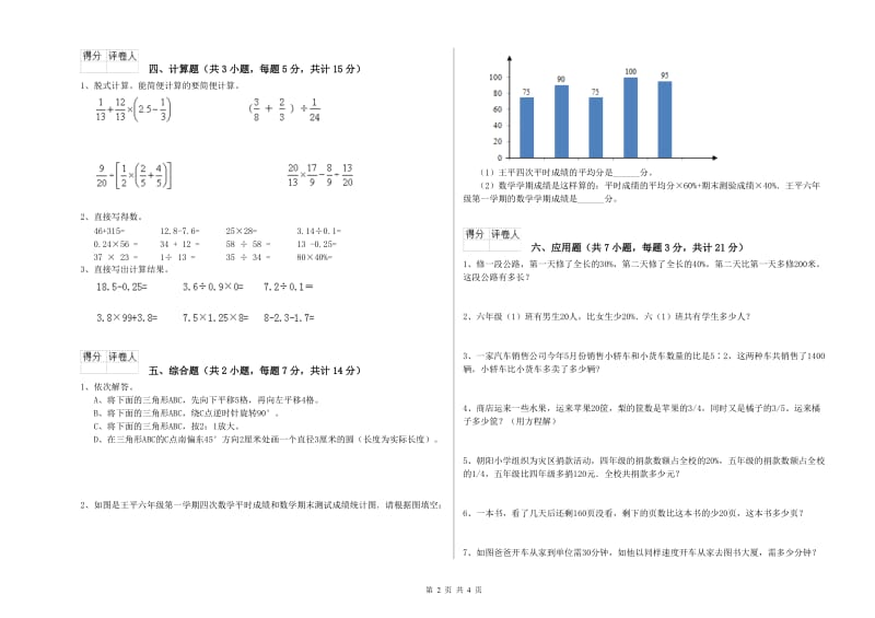 北师大版六年级数学下学期开学检测试题A卷 附答案.doc_第2页