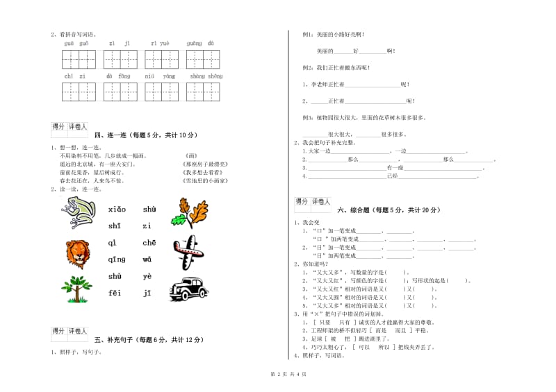 安顺市实验小学一年级语文下学期开学考试试题 附答案.doc_第2页