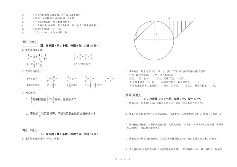 外研版六年级数学下学期全真模拟考试试卷C卷 附答案.doc_第2页