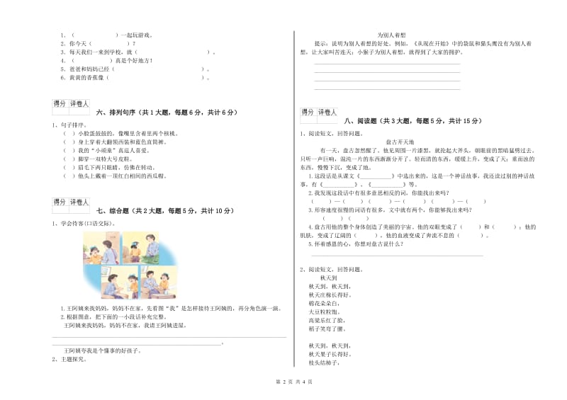 实验小学二年级语文【下册】开学考试试题 附答案.doc_第2页