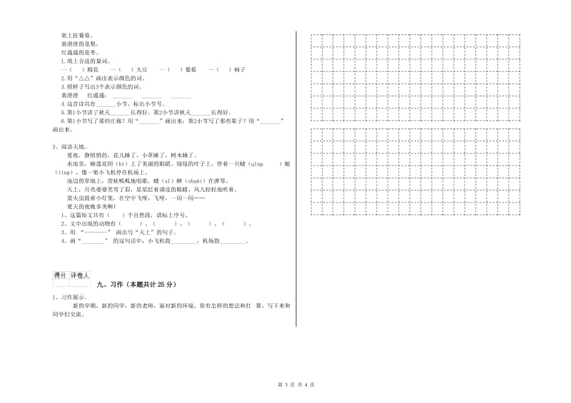 实验小学二年级语文【下册】开学考试试题 附答案.doc_第3页