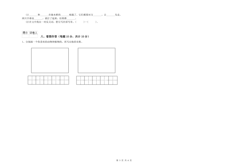 安康市实验小学一年级语文上学期能力检测试卷 附答案.doc_第3页