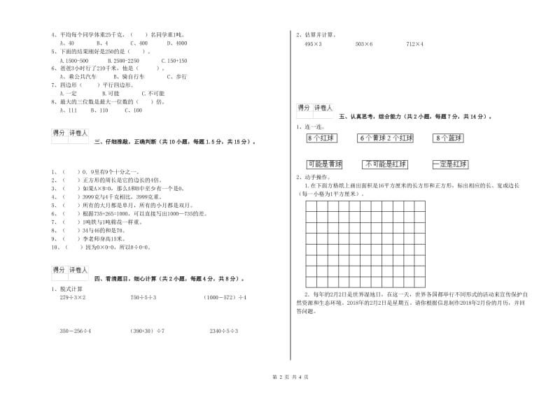 四川省实验小学三年级数学【下册】月考试卷 附答案.doc_第2页