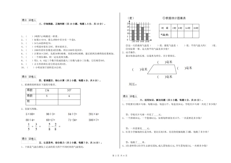 安徽省实验小学三年级数学【下册】月考试题 附解析.doc_第2页