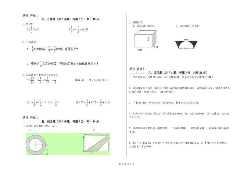 外研版六年级数学下学期期末考试试卷B卷 附答案.doc_第2页