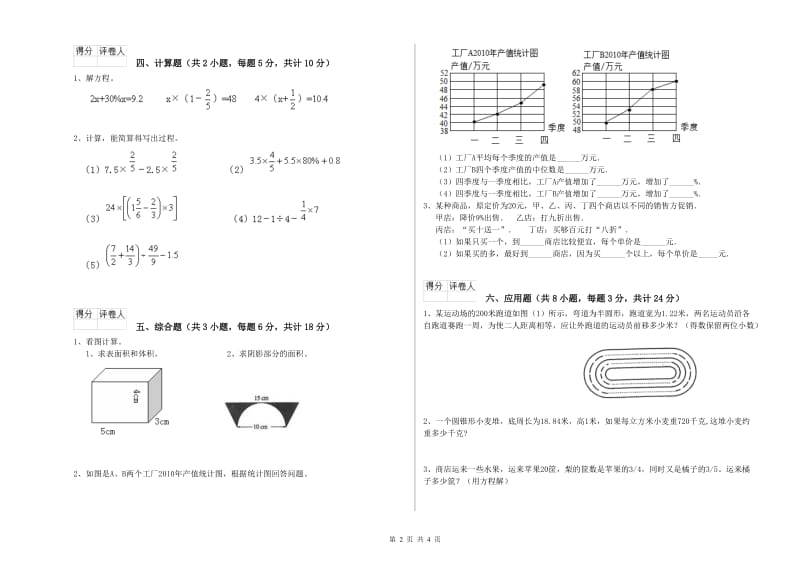 四川省2019年小升初数学强化训练试题D卷 附答案.doc_第2页