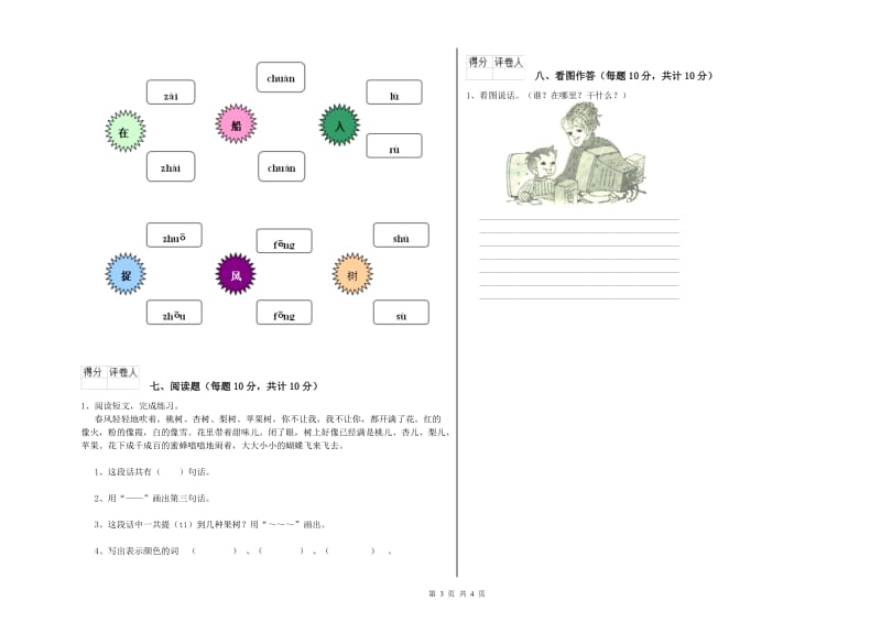 哈尔滨市实验小学一年级语文上学期每周一练试卷 附答案.doc_第3页