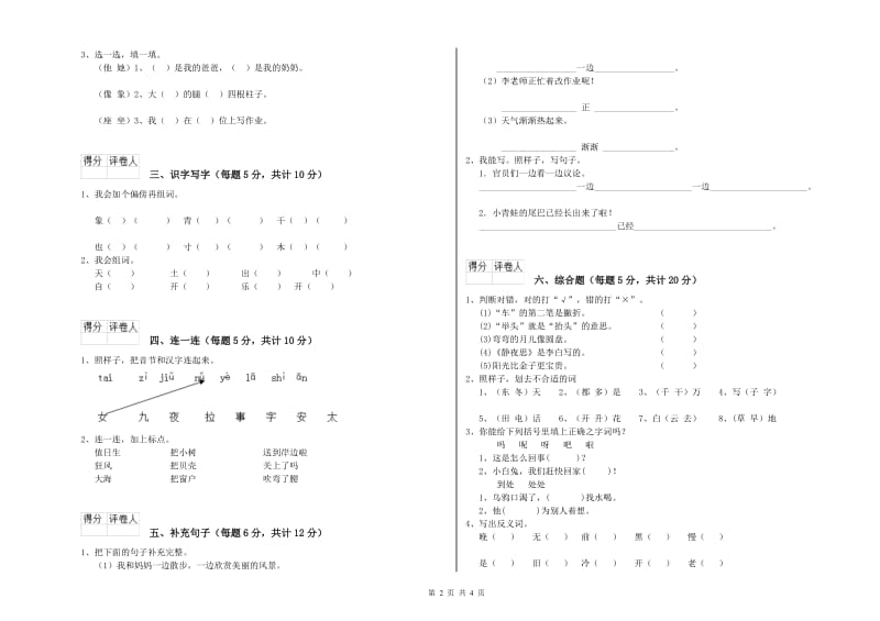 安康市实验小学一年级语文下学期综合检测试题 附答案.doc_第2页