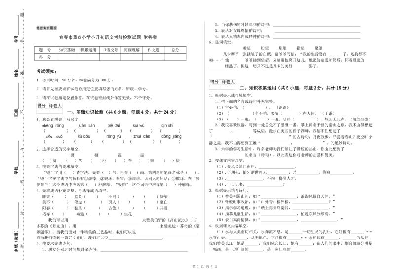 宜春市重点小学小升初语文考前检测试题 附答案.doc_第1页