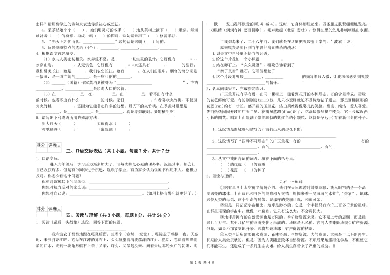 宜春市重点小学小升初语文能力提升试题 附答案.doc_第2页