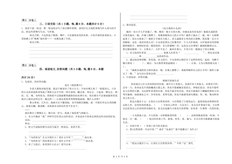 合肥市实验小学六年级语文【上册】期末考试试题 含答案.doc_第2页