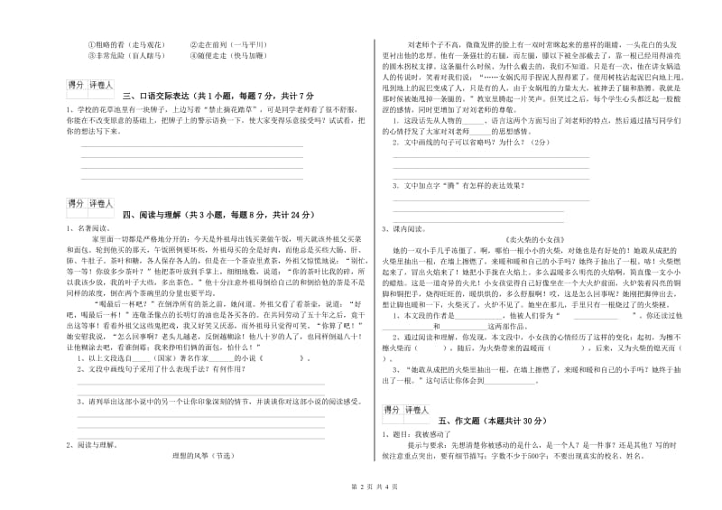 内蒙古小升初语文综合练习试卷A卷 附解析.doc_第2页