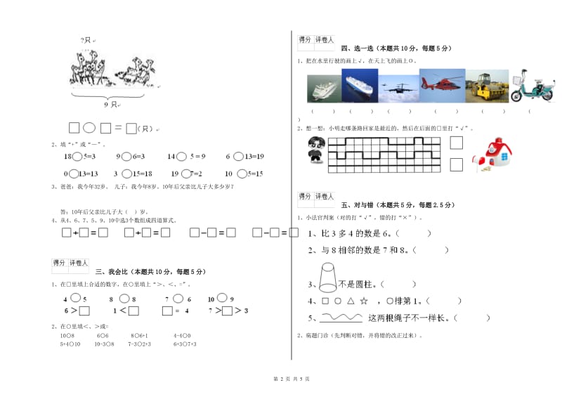 十堰市2020年一年级数学上学期自我检测试卷 附答案.doc_第2页