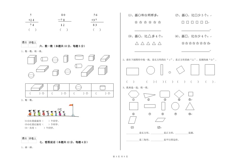 十堰市2020年一年级数学上学期自我检测试卷 附答案.doc_第3页