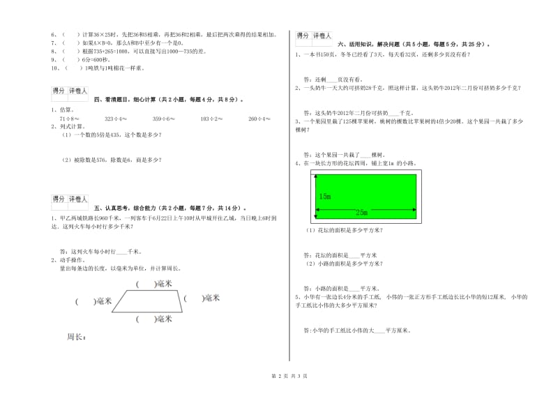 北师大版三年级数学上学期综合检测试卷A卷 附解析.doc_第2页