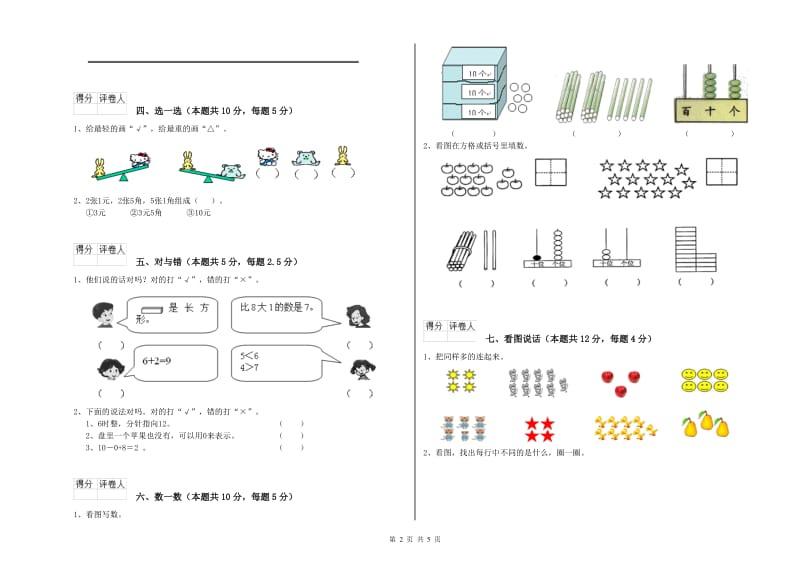 呼伦贝尔市2020年一年级数学上学期自我检测试题 附答案.doc_第2页