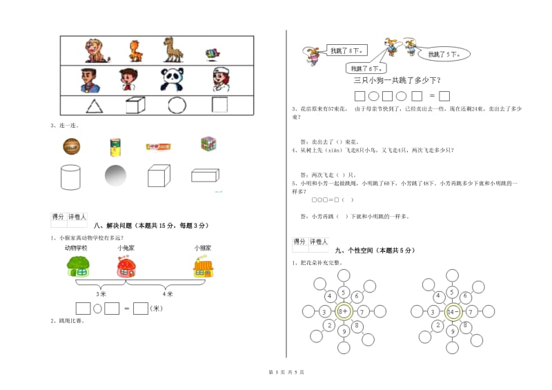 呼伦贝尔市2020年一年级数学上学期自我检测试题 附答案.doc_第3页