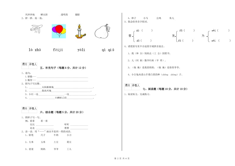 商丘市实验小学一年级语文下学期过关检测试卷 附答案.doc_第2页