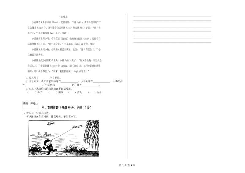 商丘市实验小学一年级语文下学期过关检测试卷 附答案.doc_第3页