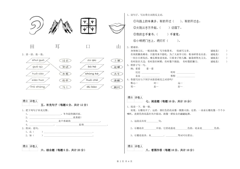 吉安市实验小学一年级语文【上册】每周一练试题 附答案.doc_第2页