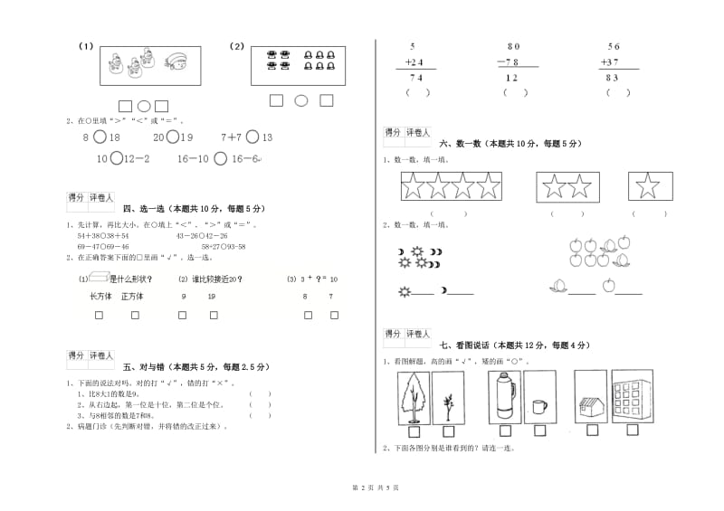 宜宾市2020年一年级数学上学期开学考试试题 附答案.doc_第2页