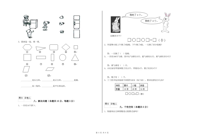 宜宾市2020年一年级数学上学期开学考试试题 附答案.doc_第3页