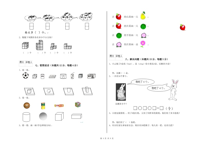 商丘市2019年一年级数学上学期月考试卷 附答案.doc_第3页