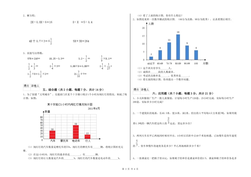 天水市实验小学六年级数学下学期能力检测试题 附答案.doc_第2页