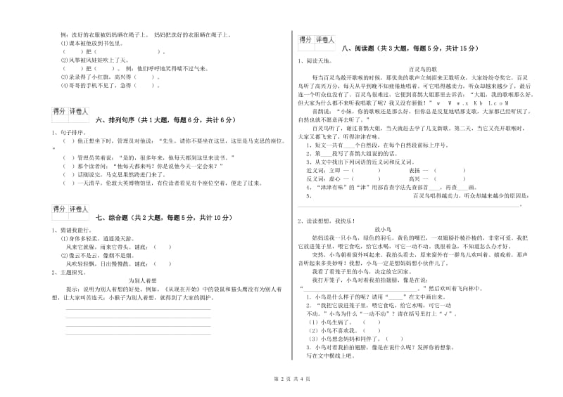 内蒙古2020年二年级语文【下册】期中考试试题 附答案.doc_第2页