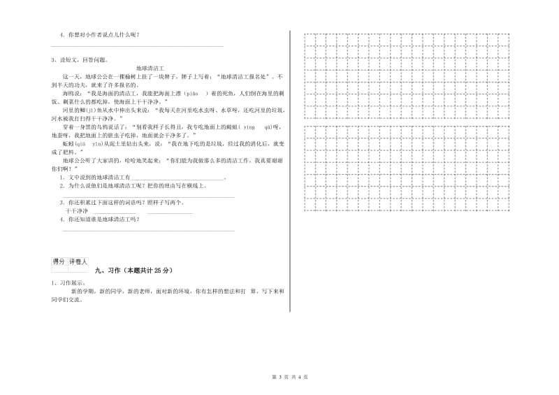 内蒙古2020年二年级语文【下册】期中考试试题 附答案.doc_第3页