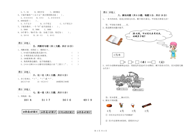 大理白族自治州二年级数学上学期全真模拟考试试卷 附答案.doc_第2页