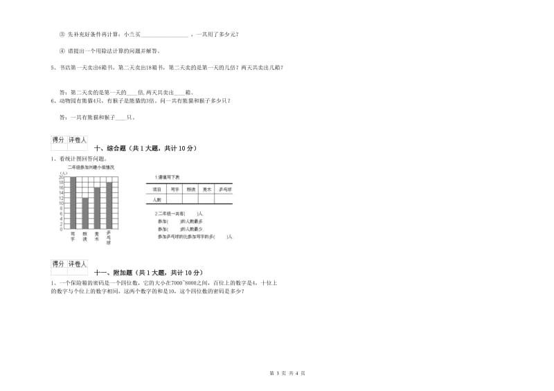 大理白族自治州二年级数学上学期全真模拟考试试卷 附答案.doc_第3页