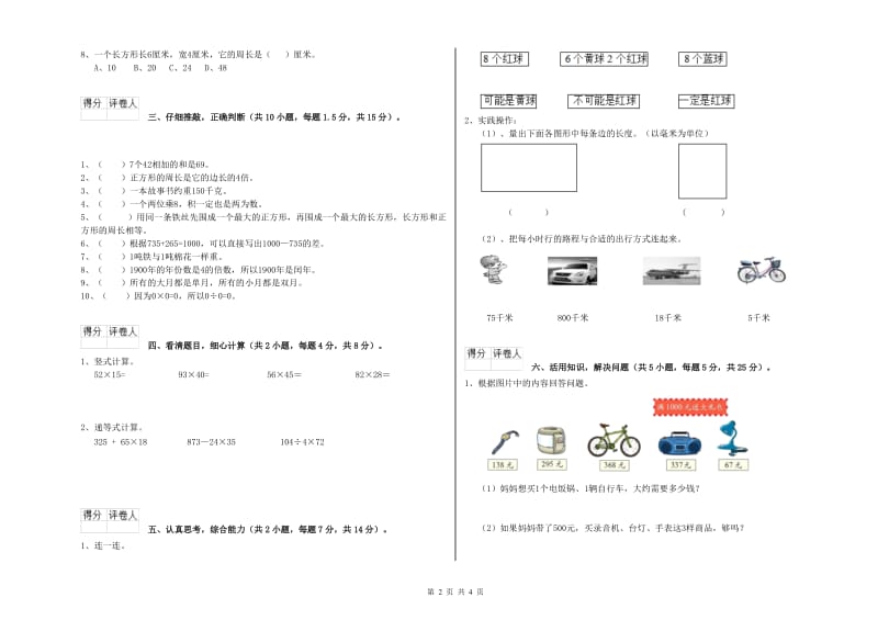 北师大版2019年三年级数学【上册】期末考试试题 含答案.doc_第2页