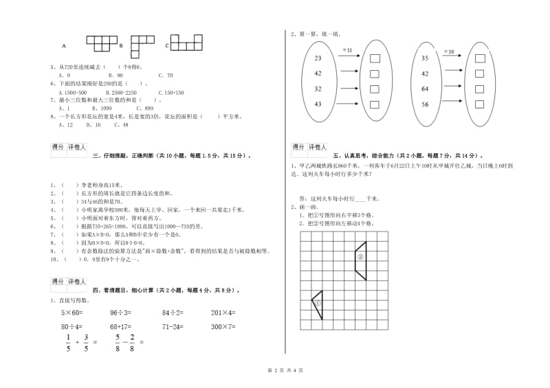 北师大版三年级数学【上册】期末考试试卷D卷 附答案.doc_第2页