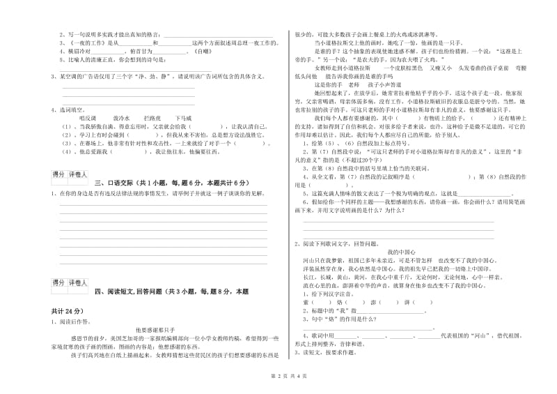 安阳市实验小学六年级语文下学期自我检测试题 含答案.doc_第2页