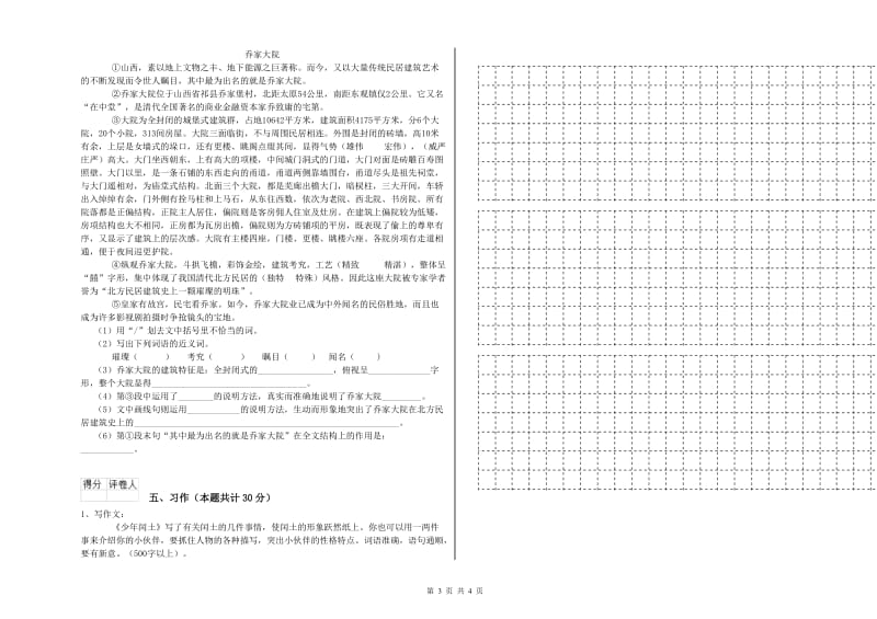 安阳市实验小学六年级语文下学期自我检测试题 含答案.doc_第3页