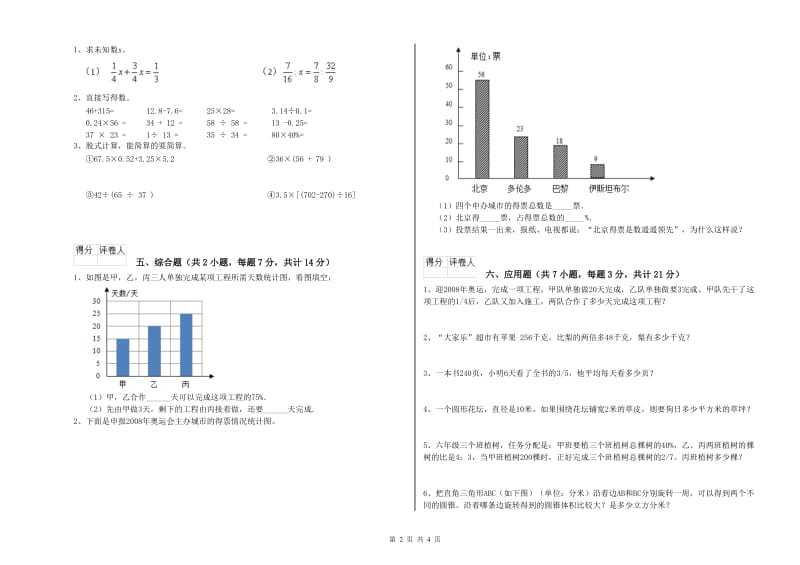 北师大版六年级数学上学期综合检测试题D卷 附解析.doc_第2页