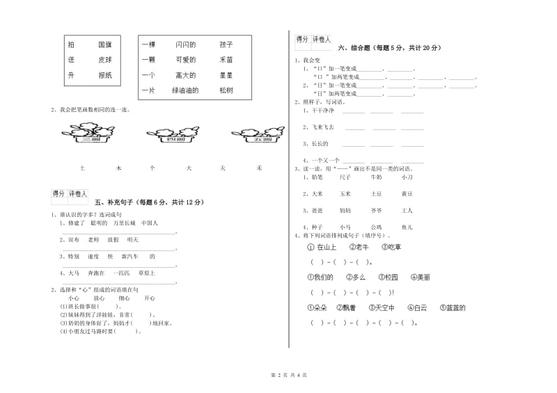 宁德市实验小学一年级语文【上册】综合练习试题 附答案.doc_第2页