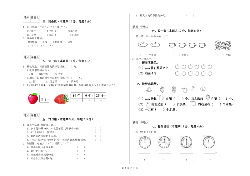 外研版2019年一年级数学【下册】过关检测试题 附答案.doc_第2页