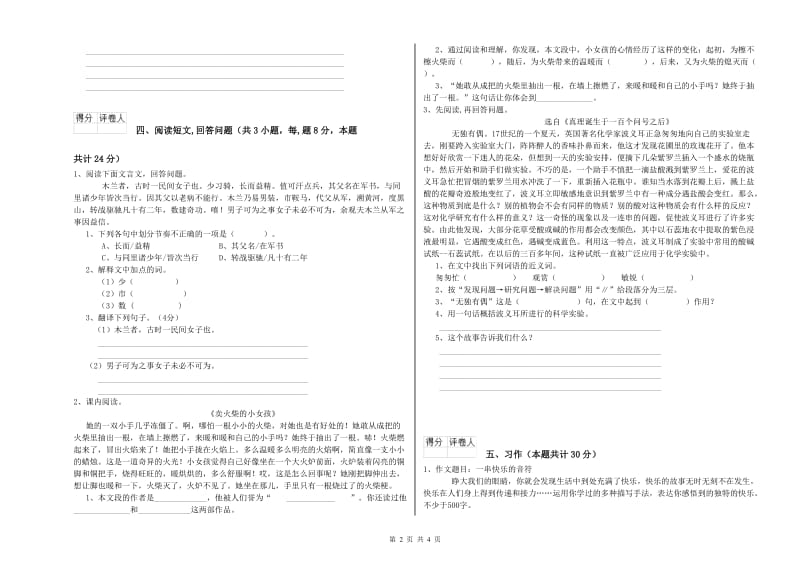 四平市实验小学六年级语文【下册】综合练习试题 含答案.doc_第2页