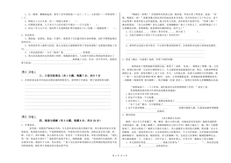 内蒙古小升初语文综合检测试题D卷 附解析.doc_第2页