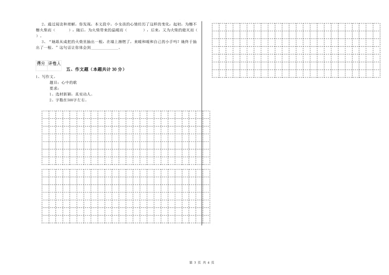 内蒙古小升初语文综合检测试题D卷 附解析.doc_第3页