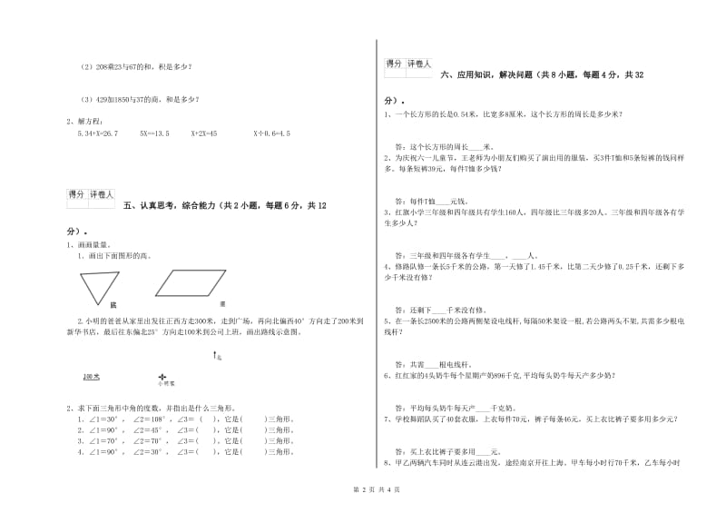 北师大版四年级数学【上册】自我检测试题C卷 附解析.doc_第2页