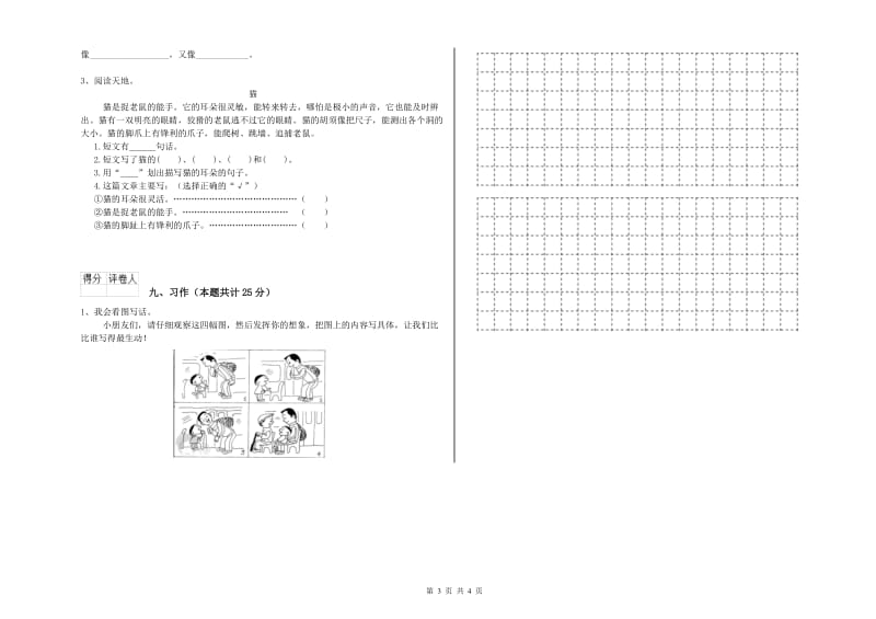 实验小学二年级语文【上册】全真模拟考试试题B卷 含答案.doc_第3页