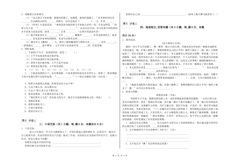 大连市实验小学六年级语文【下册】能力提升试题 含答案.doc_第2页